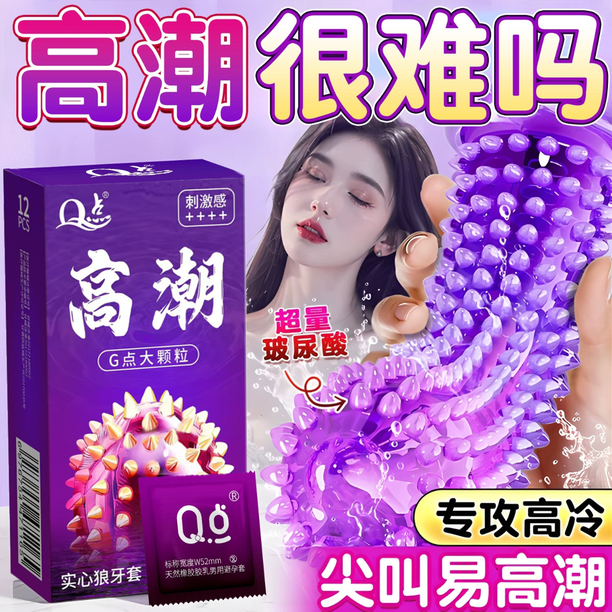 Q点超薄高潮激情避孕套刺激快感男用安全套延时持久裸入激情bytt