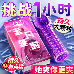 大颗粒延时避孕套狼牙正品安全套加厚降敏易高潮男女用持久装bytt