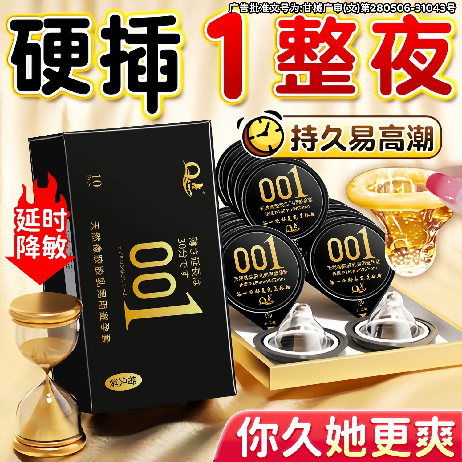 延时避孕套超薄001正品安全热销榜持久装早男用情趣玻尿酸飞机byt
