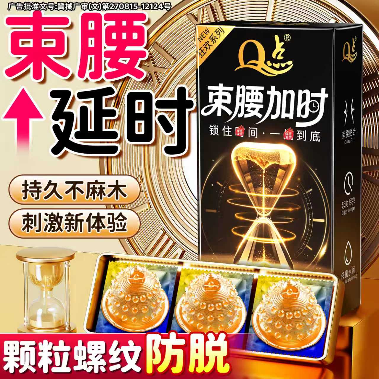 延时持久款避孕套加厚大颗粒情趣刺激正品安全套热销款男用狼牙套