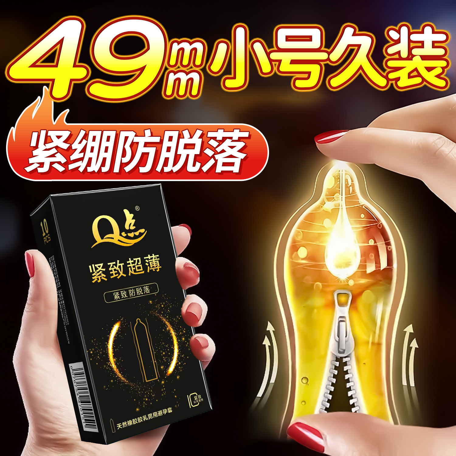 49mm避孕套小号特超薄热销榜延时持久装男用正品安全套飞机48bytt