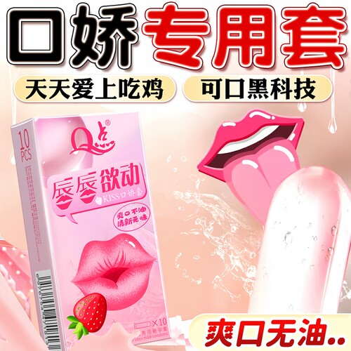 口胶套超薄避孕套正品安全套女用易高潮夫妻情趣bytt