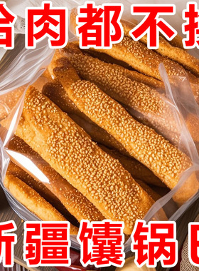 新疆特产炒馕锅巴孜然香辣五香椒盐手工炒馕条风味零食小吃