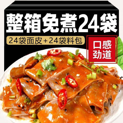 整箱24包】荞麦面皮粗粮免煮速食红油麻酱面皮凉皮安吉白茶