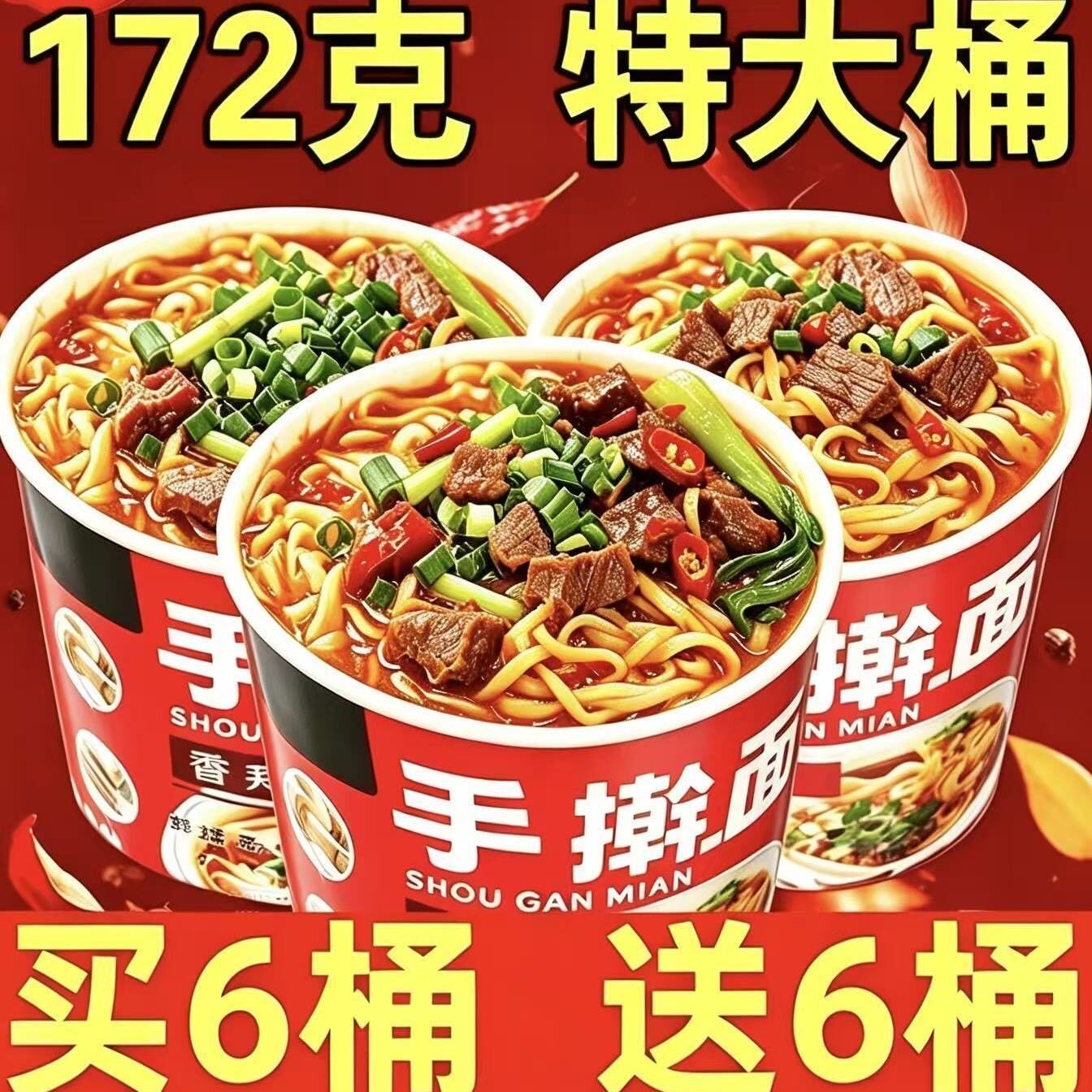 买6大桶送6大桶】正宗手擀面面免煮速食冲泡非油炸方便面整箱批发
