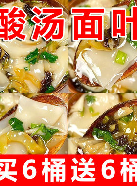 【买6桶送6桶】酸汤面叶虾米紫菜速食免煮冲泡早餐夜宵椰子粉整箱