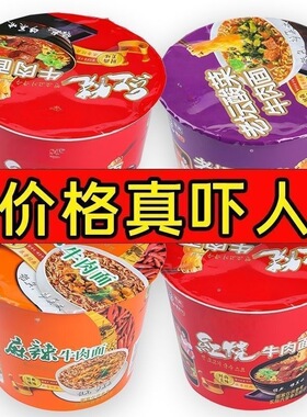 大桶装】大份量混合装红烧麻辣老坛酸菜牛肉面泡面方便面速食面