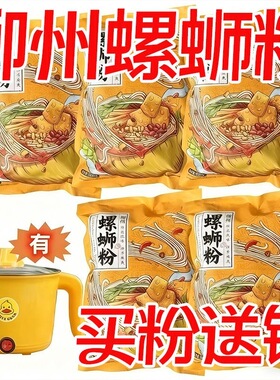 送电煮锅】正宗柳州螺蛳粉加粉加辣大份量柳州螺蛳粉螺狮粉螺蛳粉