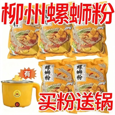 送电煮锅】正宗柳州螺蛳粉加粉加辣大份量柳州螺蛳粉螺狮粉螺蛳粉