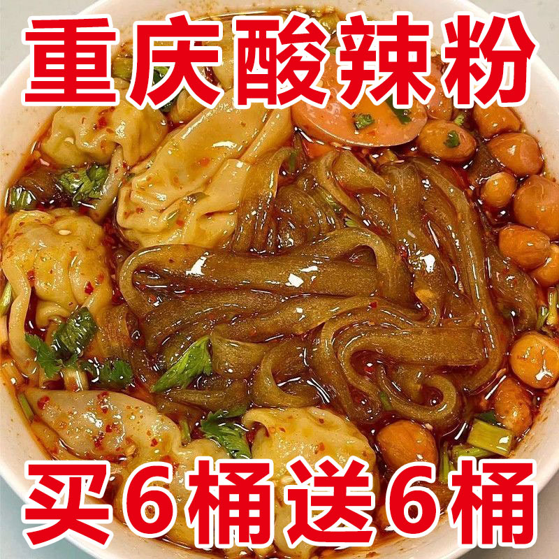 大桶】正宗重庆嗨吃家酸辣粉大桶装红薯粉整箱批发价方便速食泡面