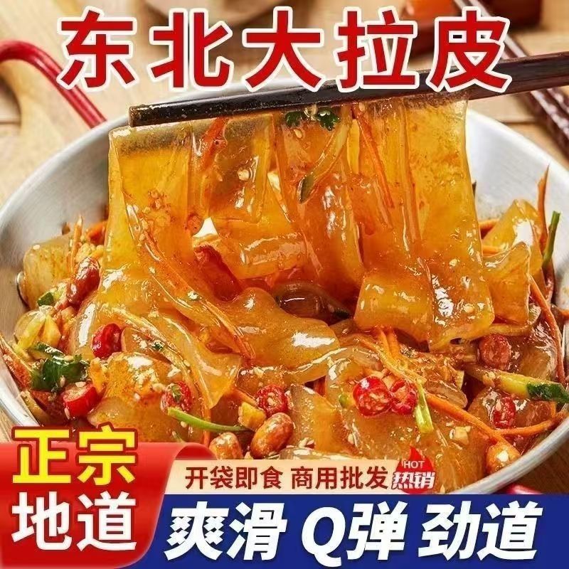 东北大拉皮凉拌粉皮水晶凉粉鲜湿即食水晶粉批发凉粉五彩拉皮