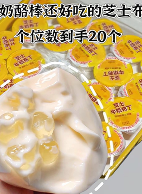 牛奶芝士布丁波波珠果冻整盒批发独立包装网红宿舍解馋零食下午茶
