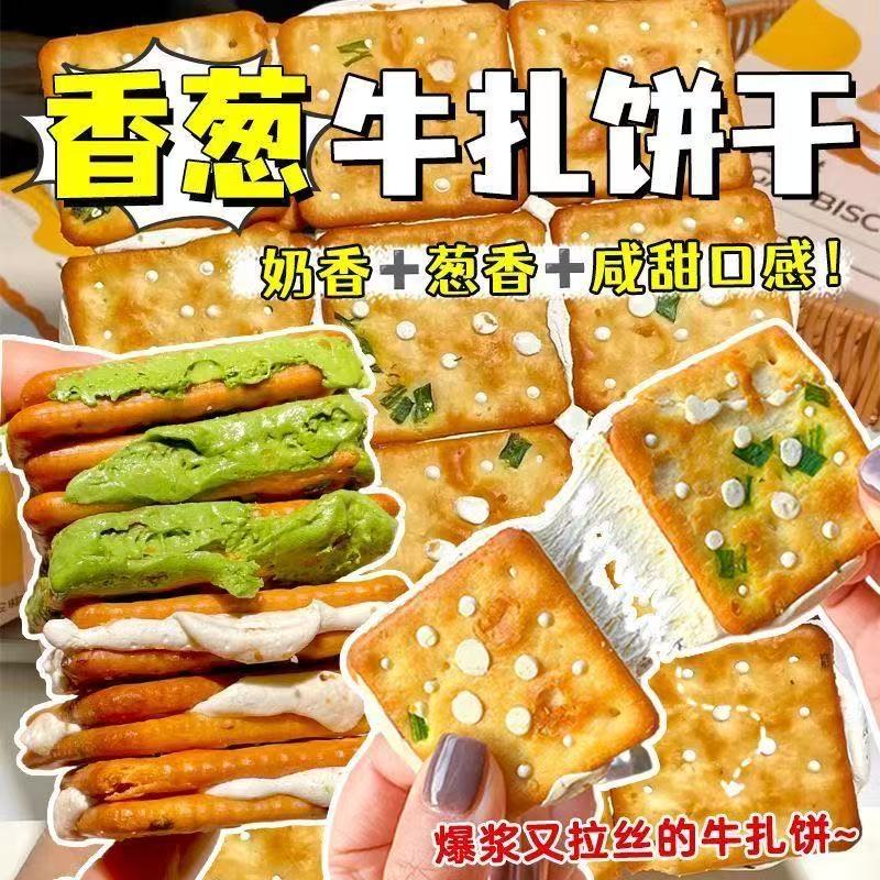 【原味+抹茶】手撕葱香牛轧饼咸香酥脆夹心苏打饼干台湾风味零食