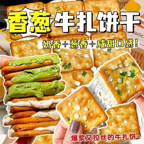 【原味+抹茶】手撕葱香牛轧饼咸香酥脆夹心苏打饼干台湾风味零食