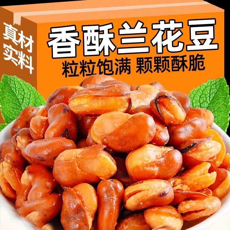 净重】香酥蚕豆炒蚕豆微甜甜味油炸原味香辣休闲批发炒货下酒菜