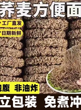 【整箱发货】荞麦面方便面免煮非油炸代餐冲泡速食干拌面粗粮泡面