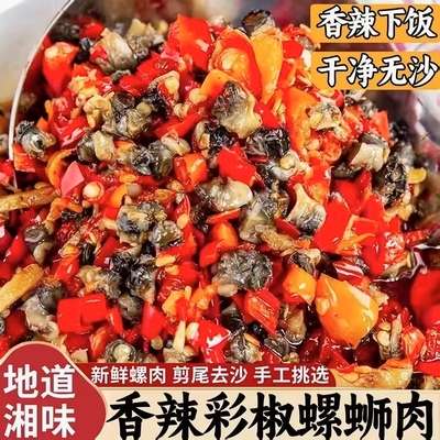 【许昌超市热卖】彩椒螺蛳肉230g