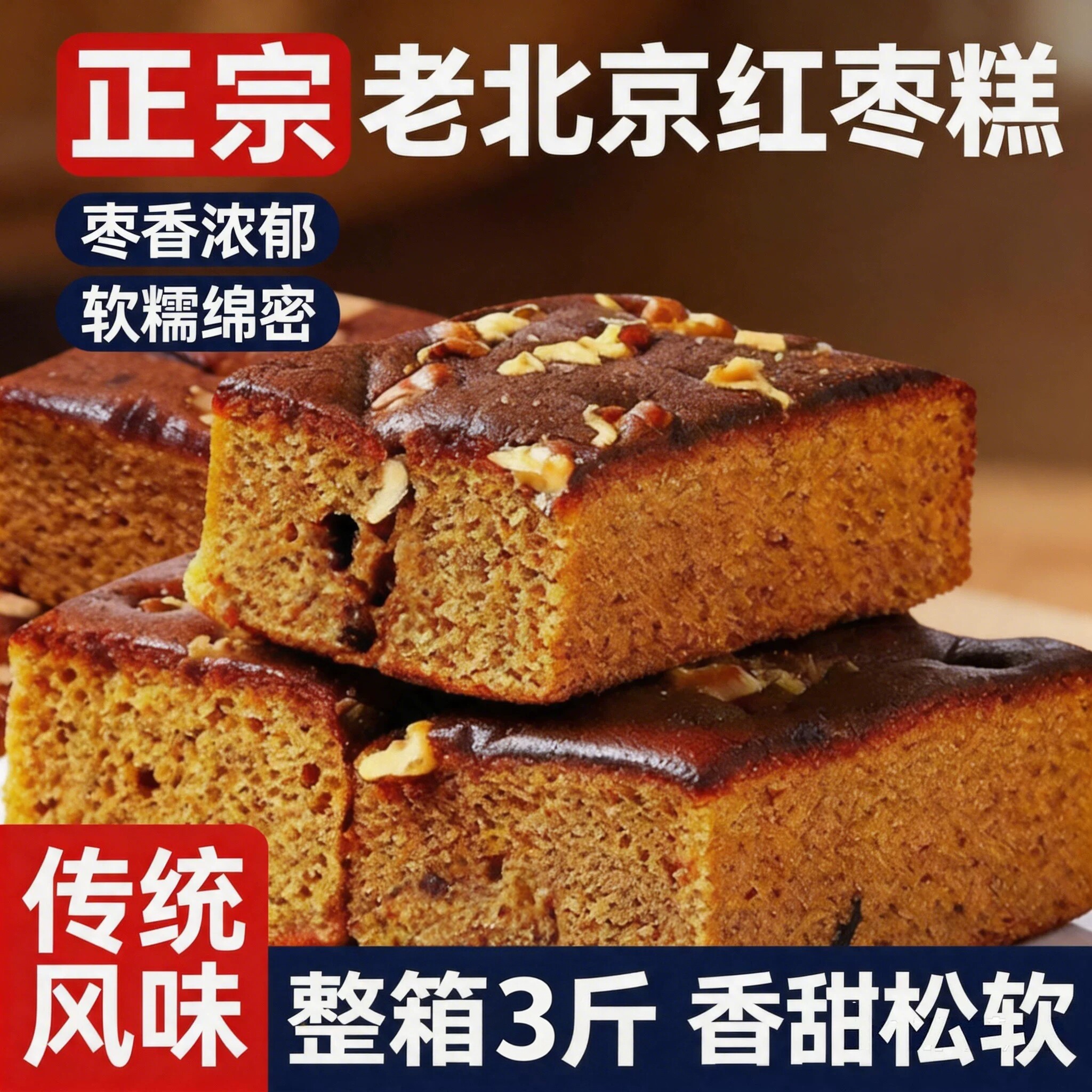 老北京枣糕官方旗舰店早餐蛋糕图片