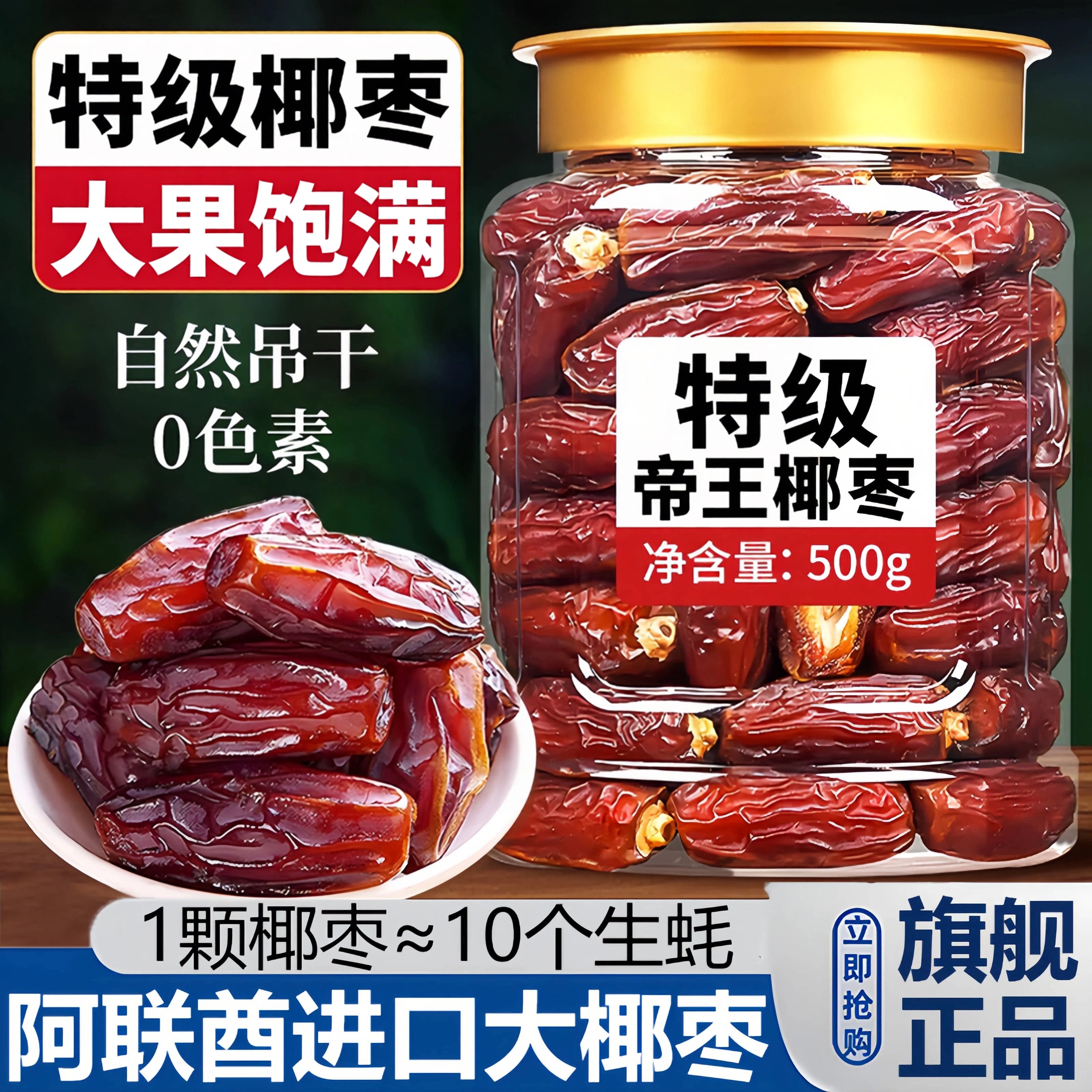大黑椰枣特级新疆特产官方旗舰店原味进口伊朗大颗粒椰枣即食果干