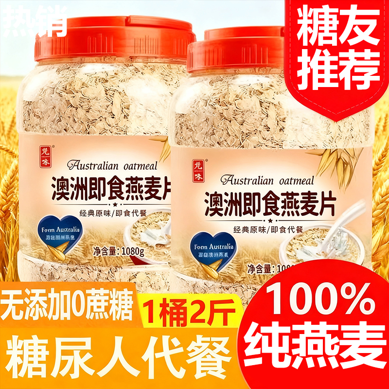 【澳洲纯净农场直供】澳洲燕麦片