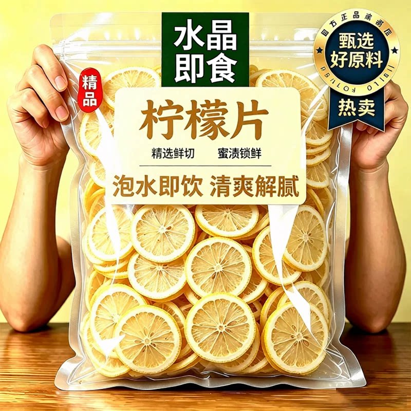 特级即食柠檬片官方正品旗舰店柠檬干果脯蜜饯干吃泡水儿童孕妇