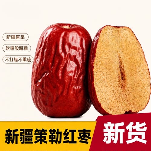 新疆策勒红枣特级新疆特产旗舰店