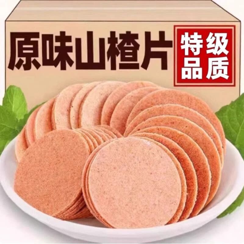 正宗山楂片无添加无糖官方旗舰店特级原味山楂片干孕妇可吃小零食