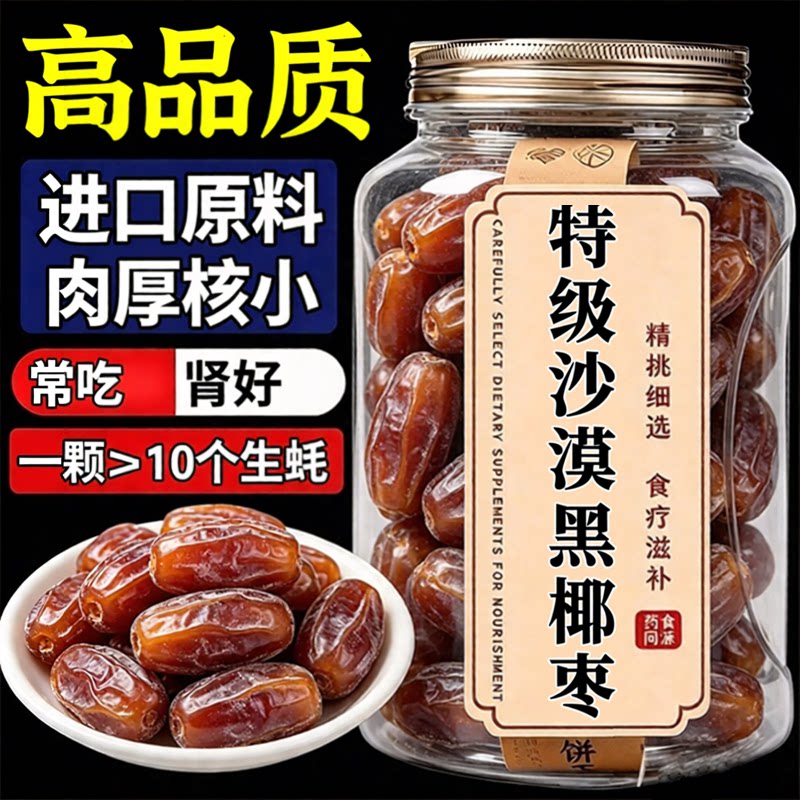正宗新疆沙漠黑椰枣旗舰店特级新疆特产大椰枣迪拜阿联酋特级进口