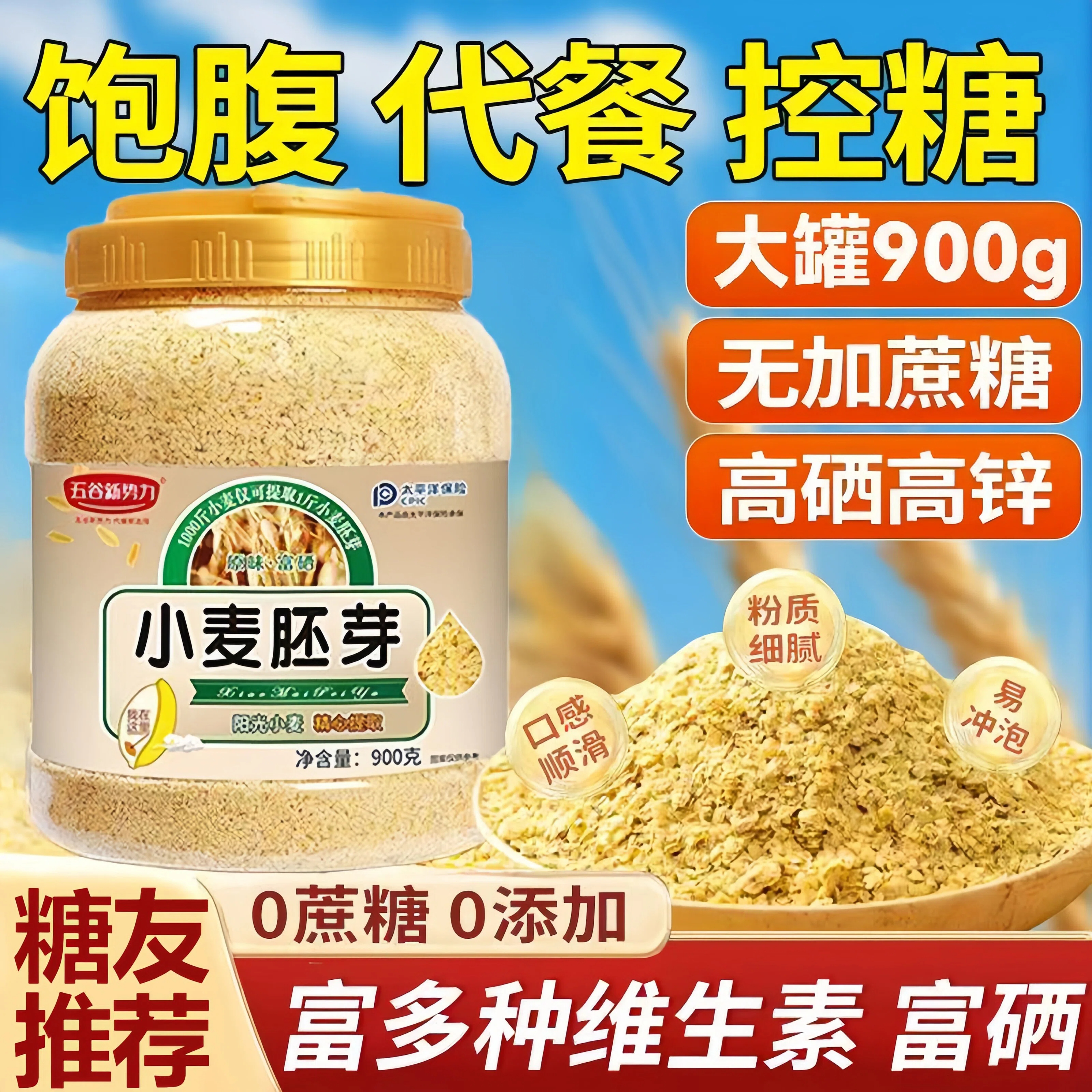 【蛋白质是牛肉3倍】纯小麦胚芽