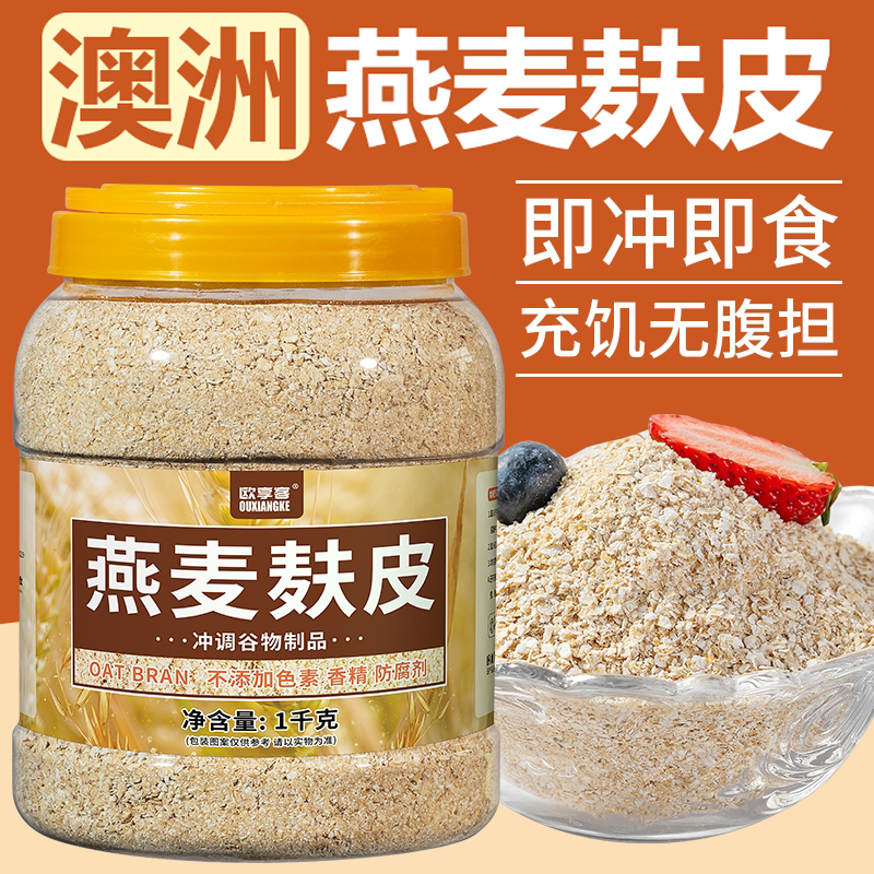 【糖尿人代餐】澳洲燕麦麸皮1kg