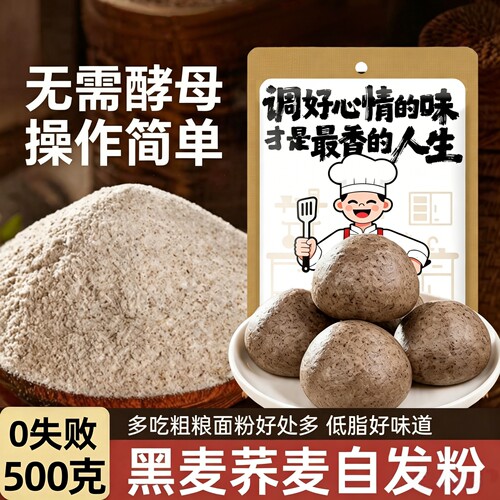 黑麦荞麦自发全麦面粉五谷杂粮
