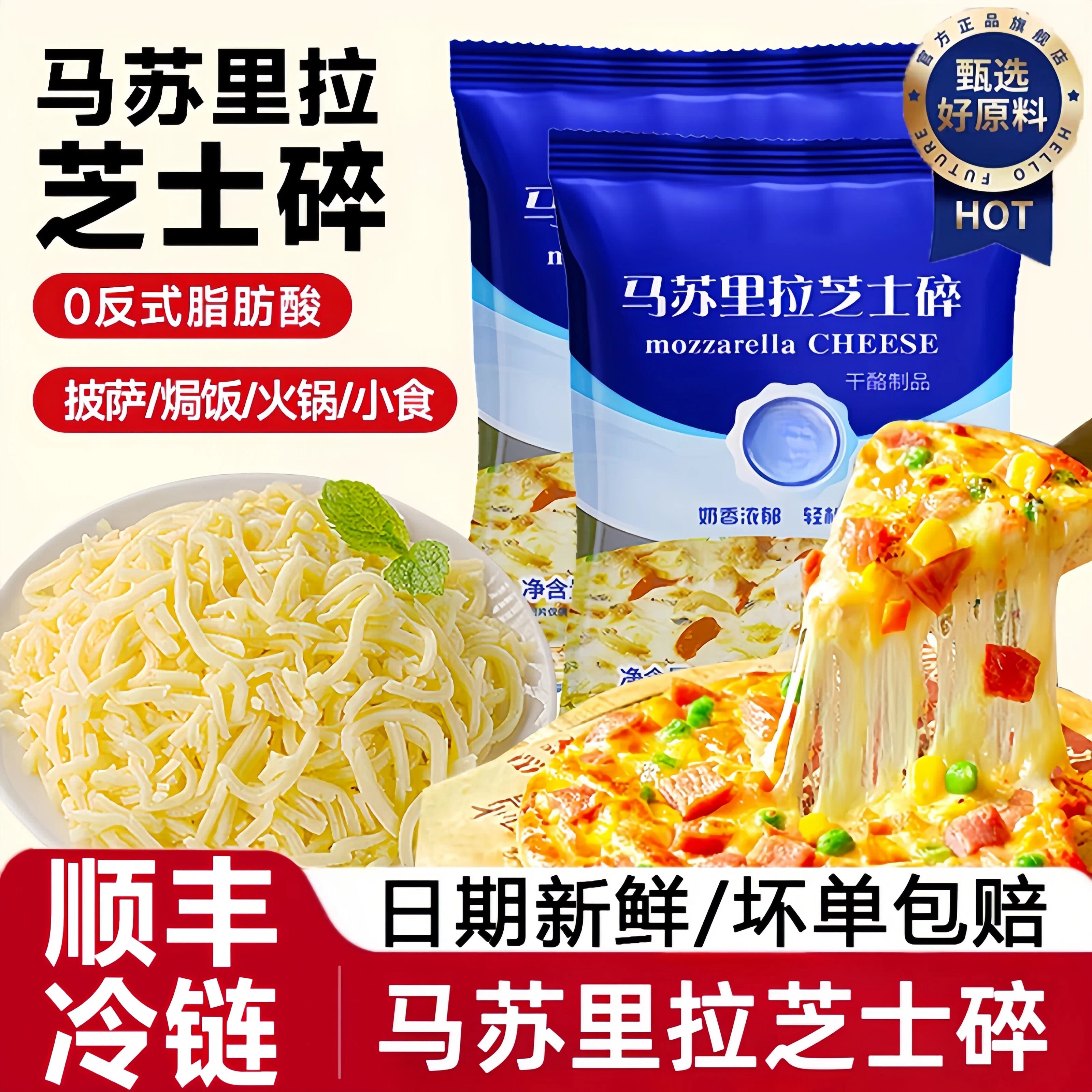 【0反式脂肪酸】马苏里拉芝士碎