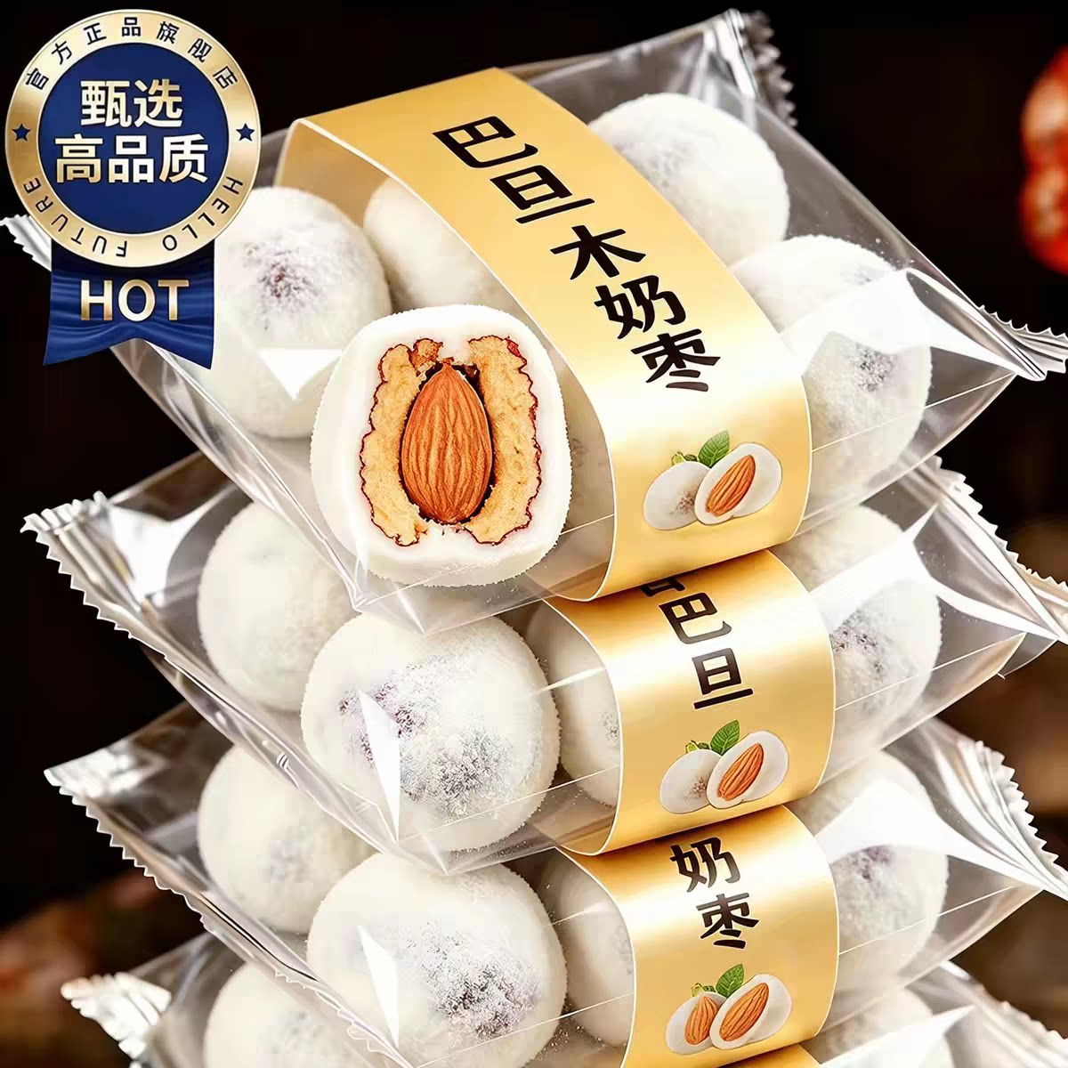 正宗新疆奶枣官方沙漠枣业旗舰店巴旦木红枣特级新疆特产开袋即食