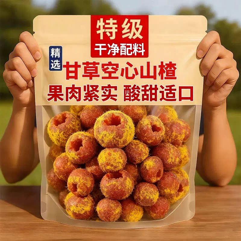 甘草山楂官方正品旗舰店空心无核山楂球儿童健康蜜饯果脯山楂零食