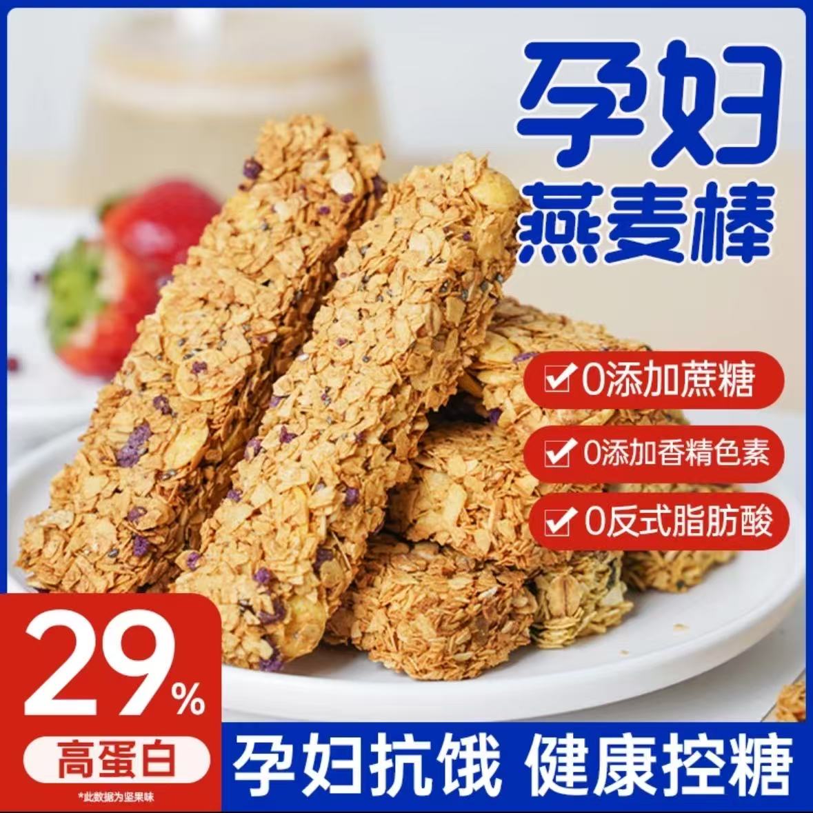 谷物燕麦棒坚果能量棒无糖低脂代餐饱腹高蛋白棒压缩饼干孕妇零食