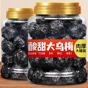 正宗大乌梅干500g罐装 特产乌梅酸梅孕妇休闲零食果脯蜜饯