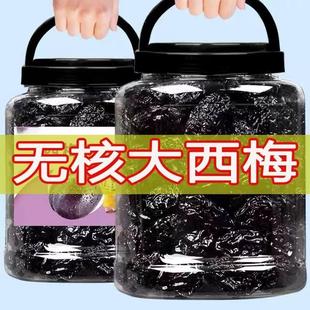 西梅干无添加蔗糖剂500g孕妇酸甜零食新疆特产级大西梅非乌梅加州