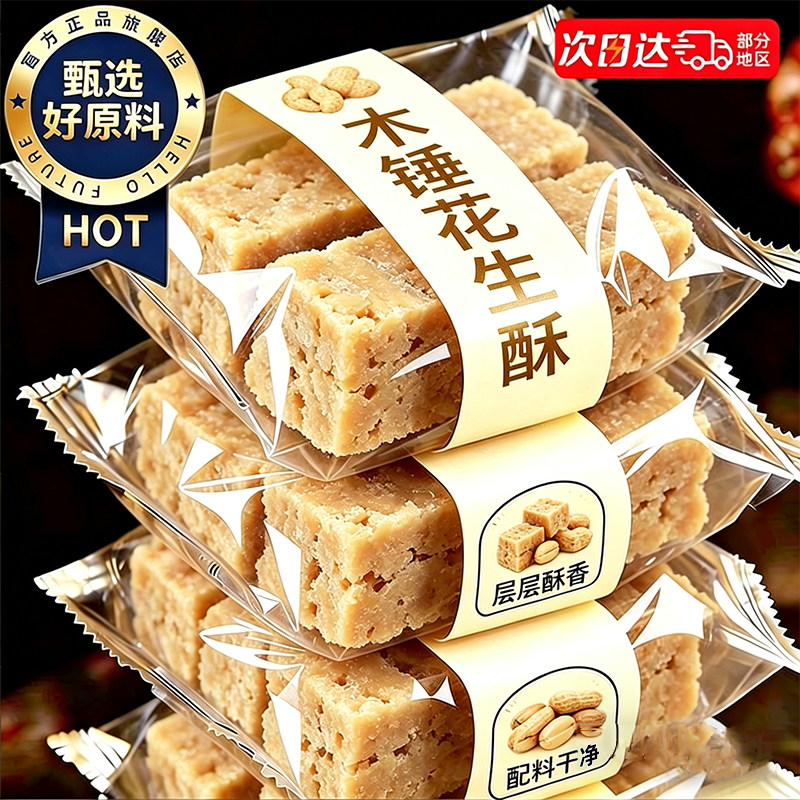 安徽木锤花生酥老字号旗舰店点心图片