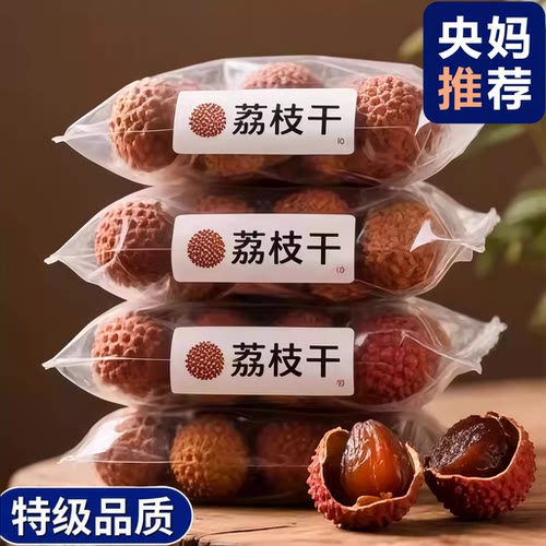 【特级新货】广东糯米糍荔枝干