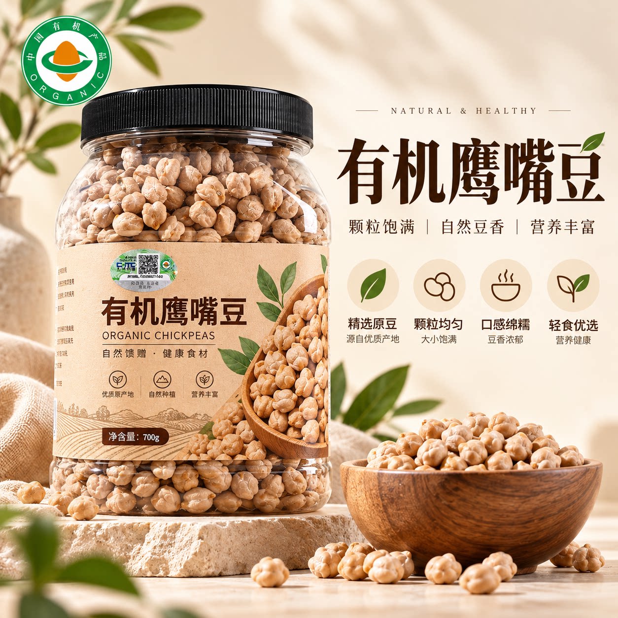 有机鹰嘴豆新疆官方旗舰店五谷杂粮打豆浆煮粥原料家用豆子批发