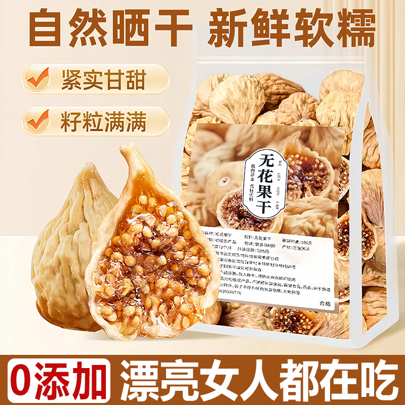 【漂亮女人都在吃】无花果干无糖