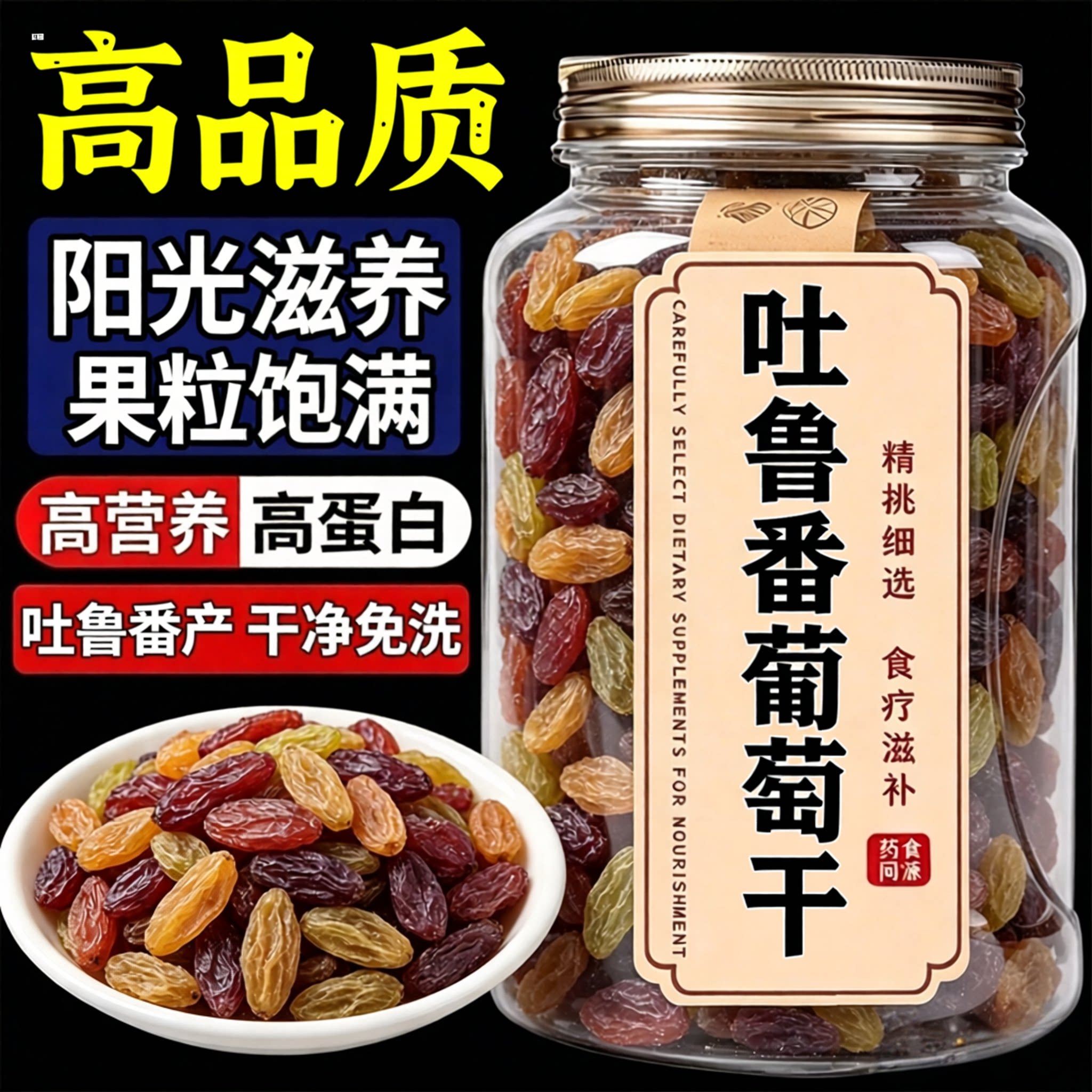 新鲜吐鲁番葡萄干新疆特级超大官方旗舰店免洗新货葡萄干烘焙专用
