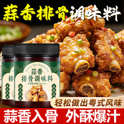 蒜香骨空气炸锅腌制料