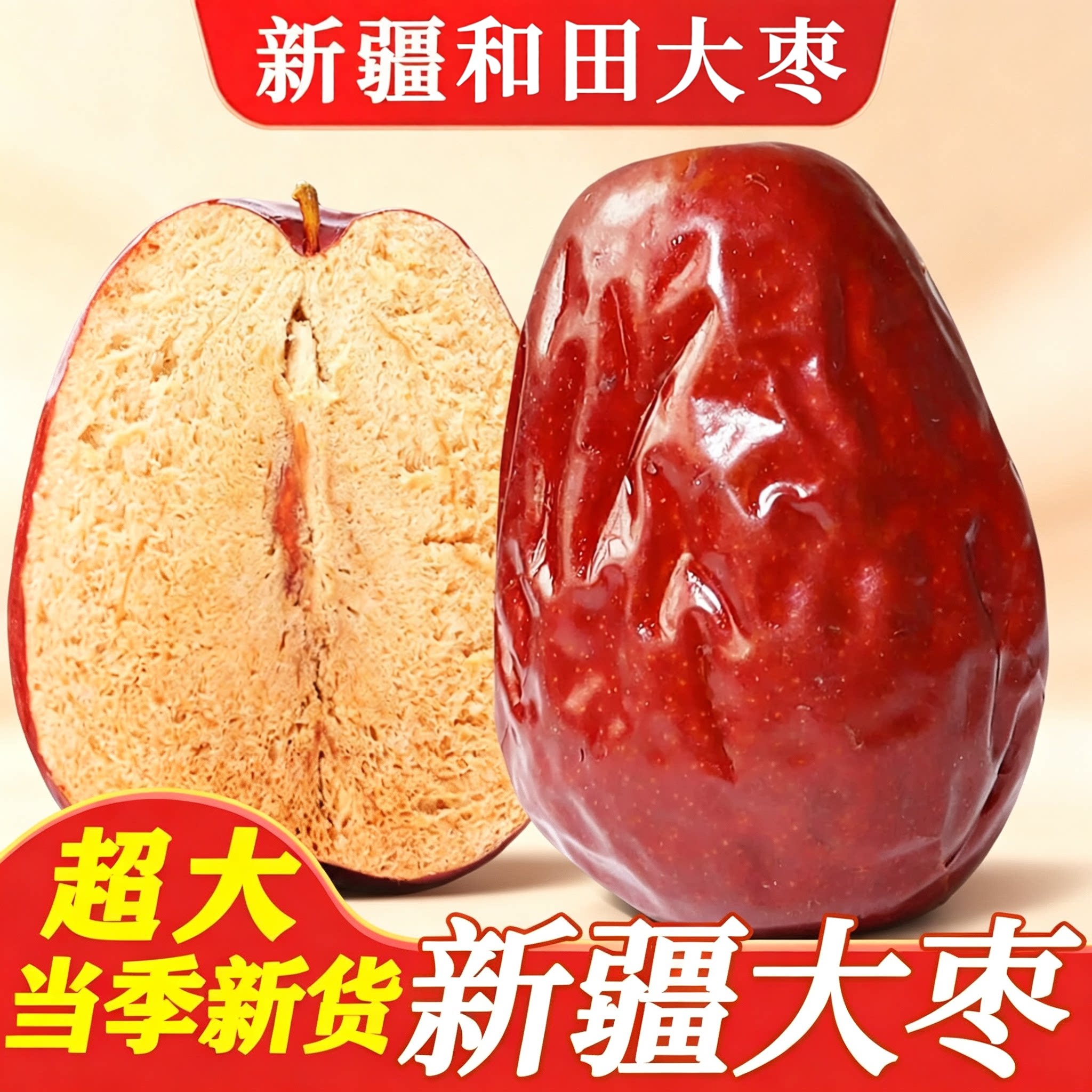 新疆特产官方旗舰店零食和田大红枣开袋即食正宗骏枣新鲜泡茶专用