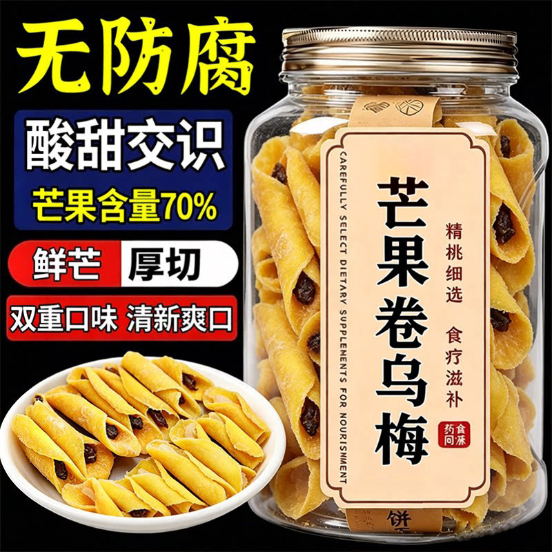 芒果卷乌梅水果干芒果干卷柠檬休闲零食酸甜蜜饯果脯官方旗舰店