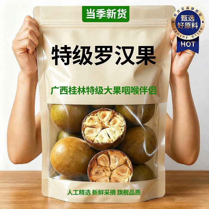 广西罗汉果干果正品官方旗舰店特级干果泡水喝桂林特产润肺利咽喉