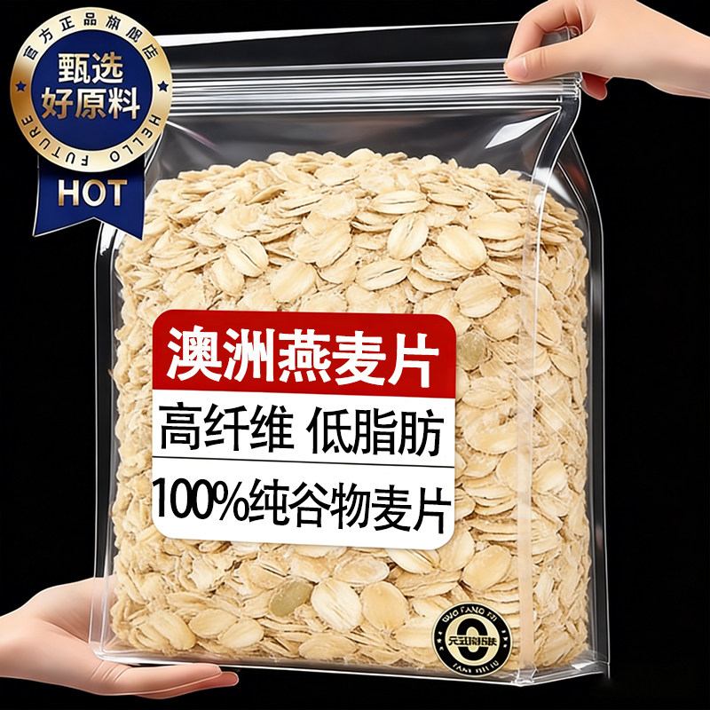 澳洲原装进口纯燕麦片官方旗舰店无蔗糖营养早餐冲泡即食糖友代餐