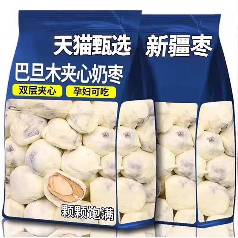 正宗新疆奶枣官方沙漠枣业旗舰店巴旦木红枣特级新疆特产开袋即食