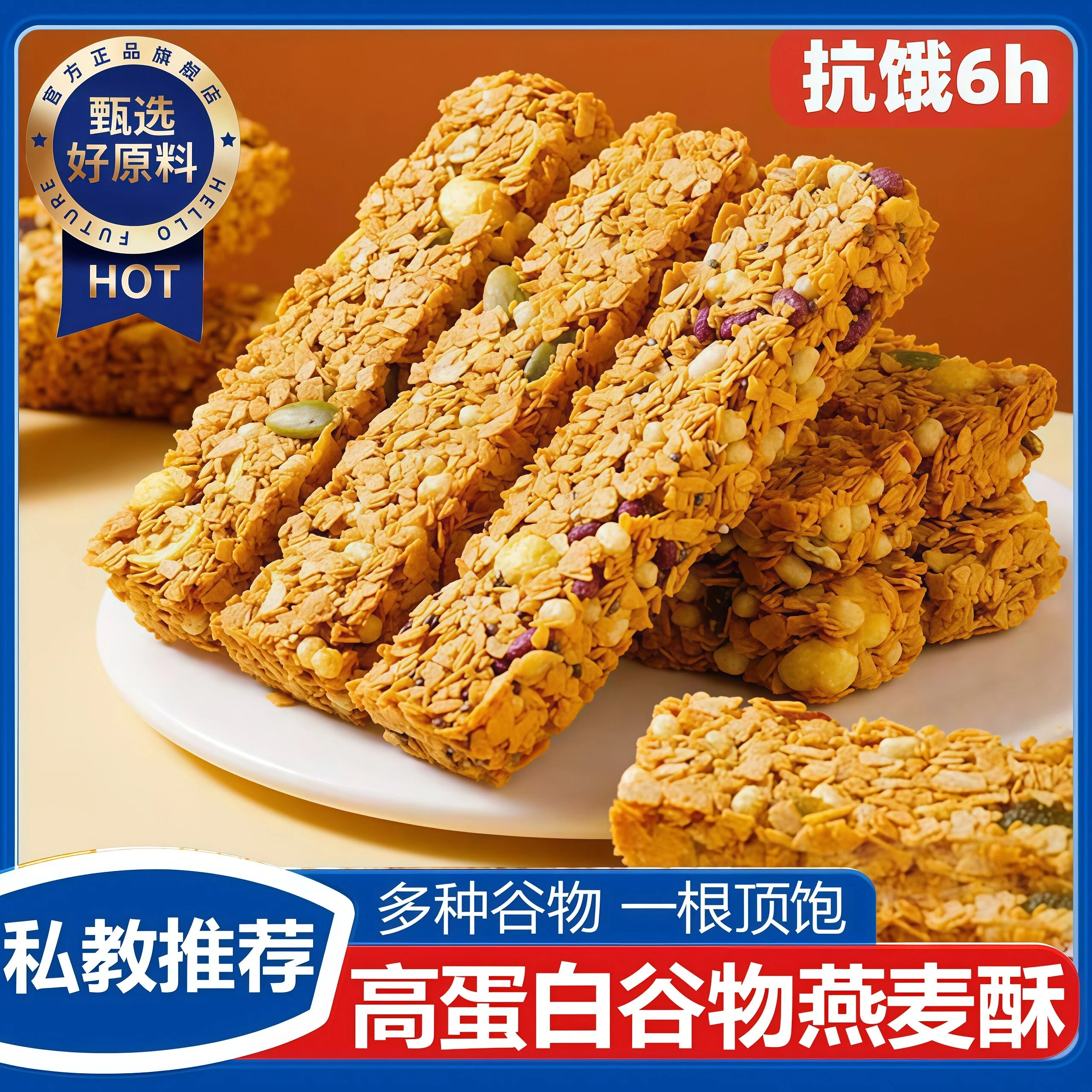 高蛋白谷物燕麦棒能量棒无糖低脂饱腹燕麦酥压缩饼干营养代餐零食