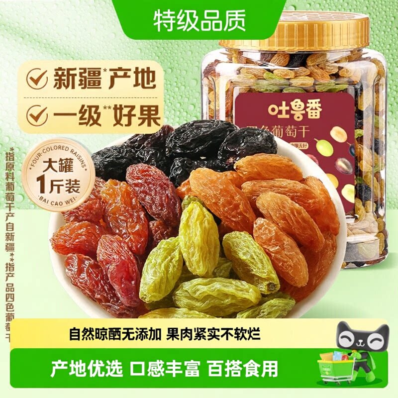 新鲜吐鲁番葡萄干新疆特级超大官方旗舰店免洗新货葡萄干烘焙专用